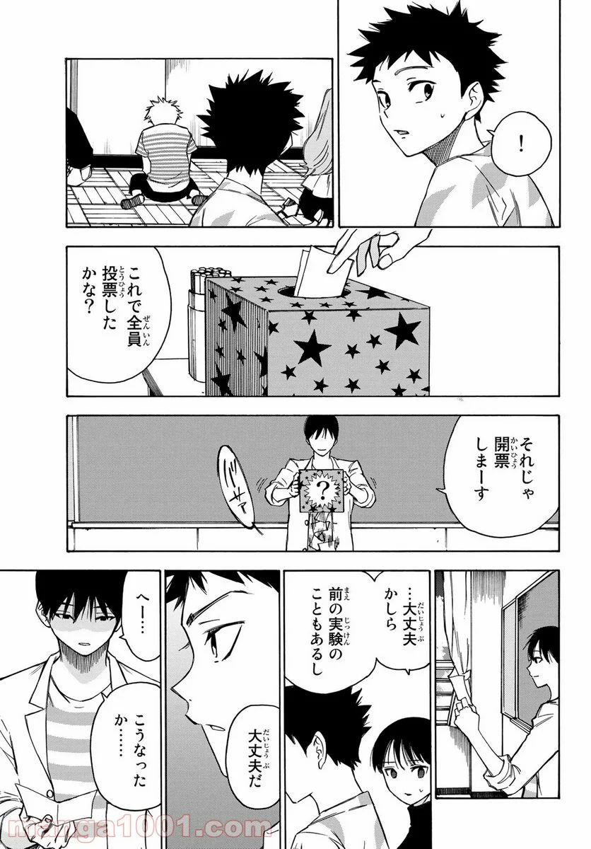 なれの果ての僕ら - 第17話 - Page 7