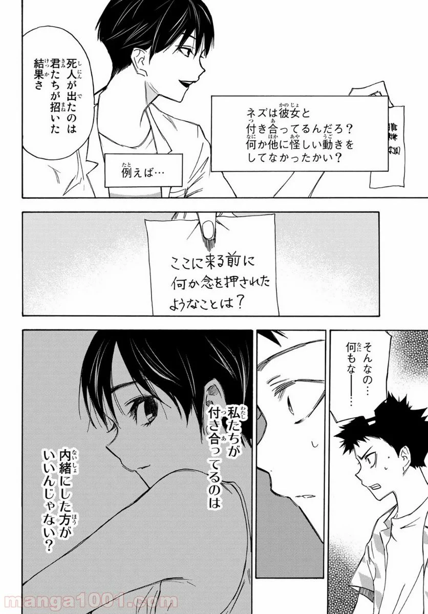 なれの果ての僕ら - 第18話 - Page 6