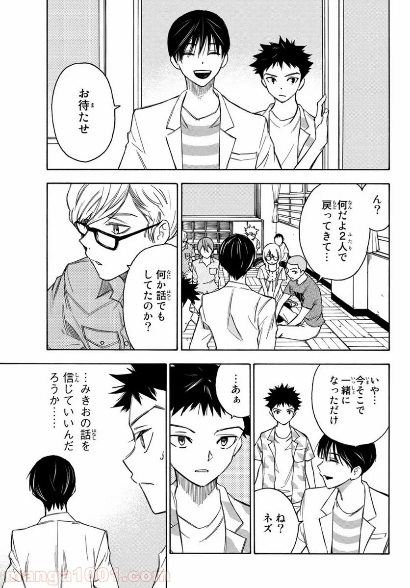 なれの果ての僕ら - 第18話 - Page 9