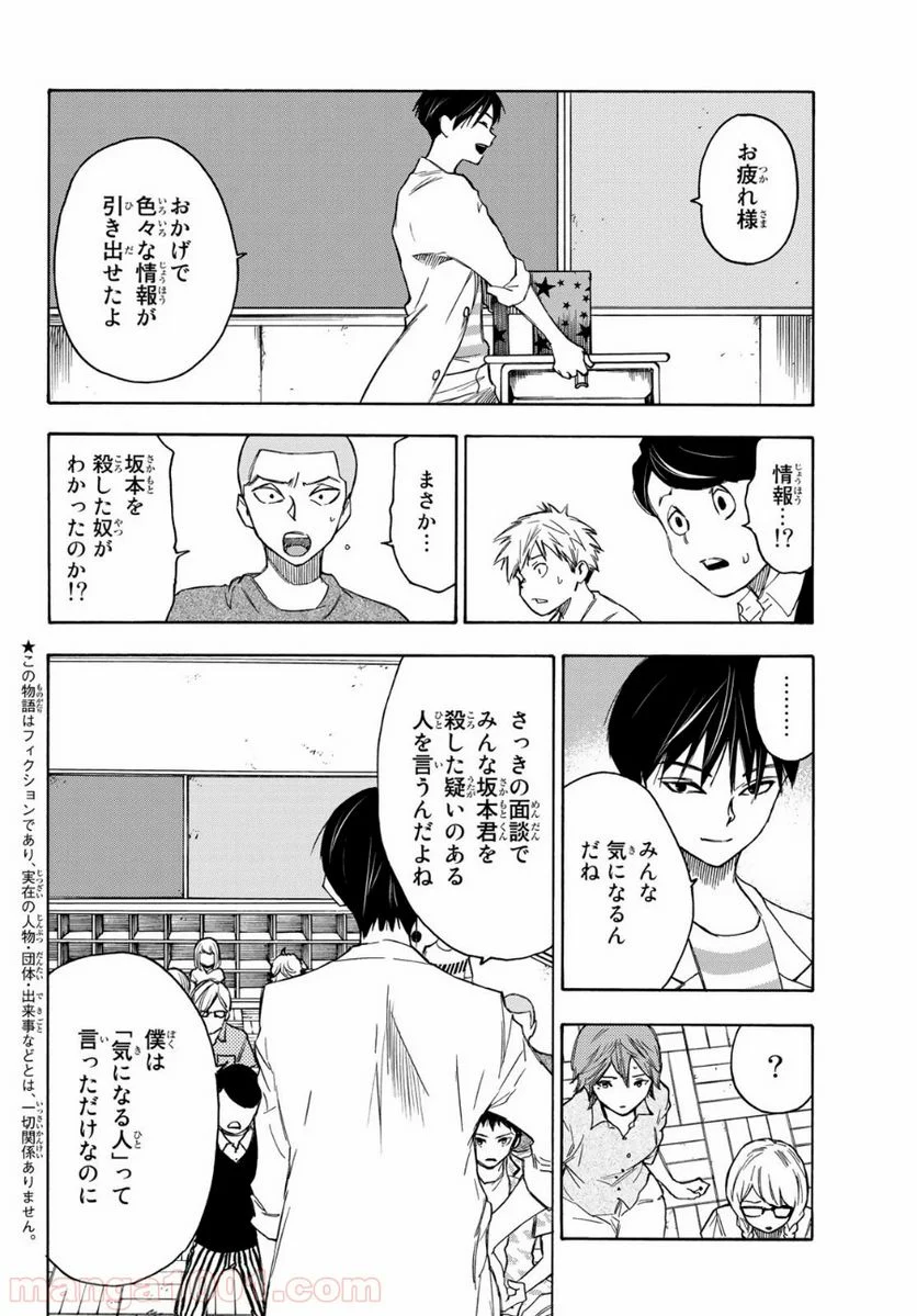 なれの果ての僕ら - 第19話 - Page 2