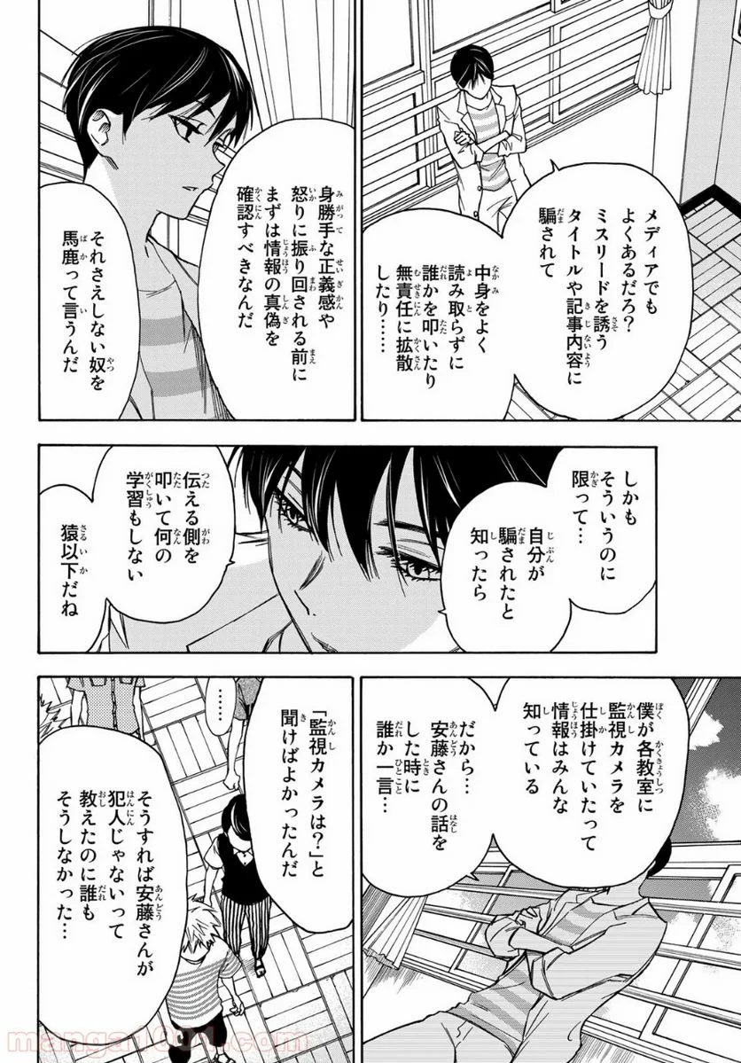 なれの果ての僕ら - 第19話 - Page 16