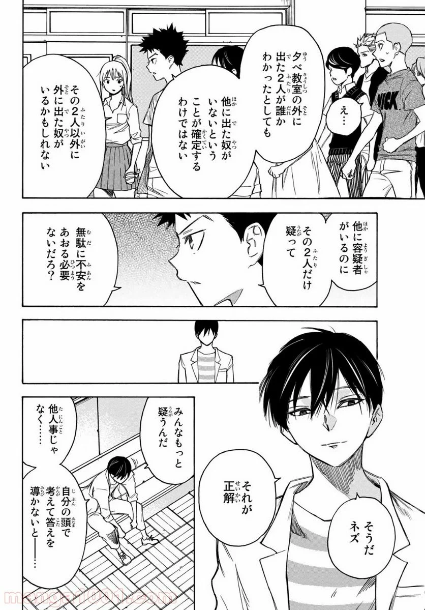 なれの果ての僕ら - 第19話 - Page 20