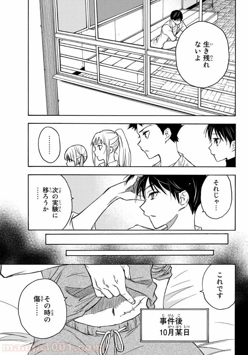 なれの果ての僕ら - 第19話 - Page 21