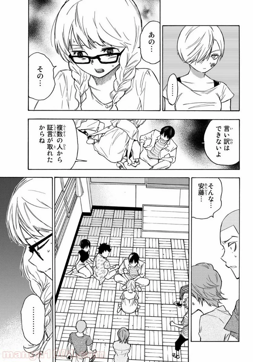 なれの果ての僕ら - 第19話 - Page 5