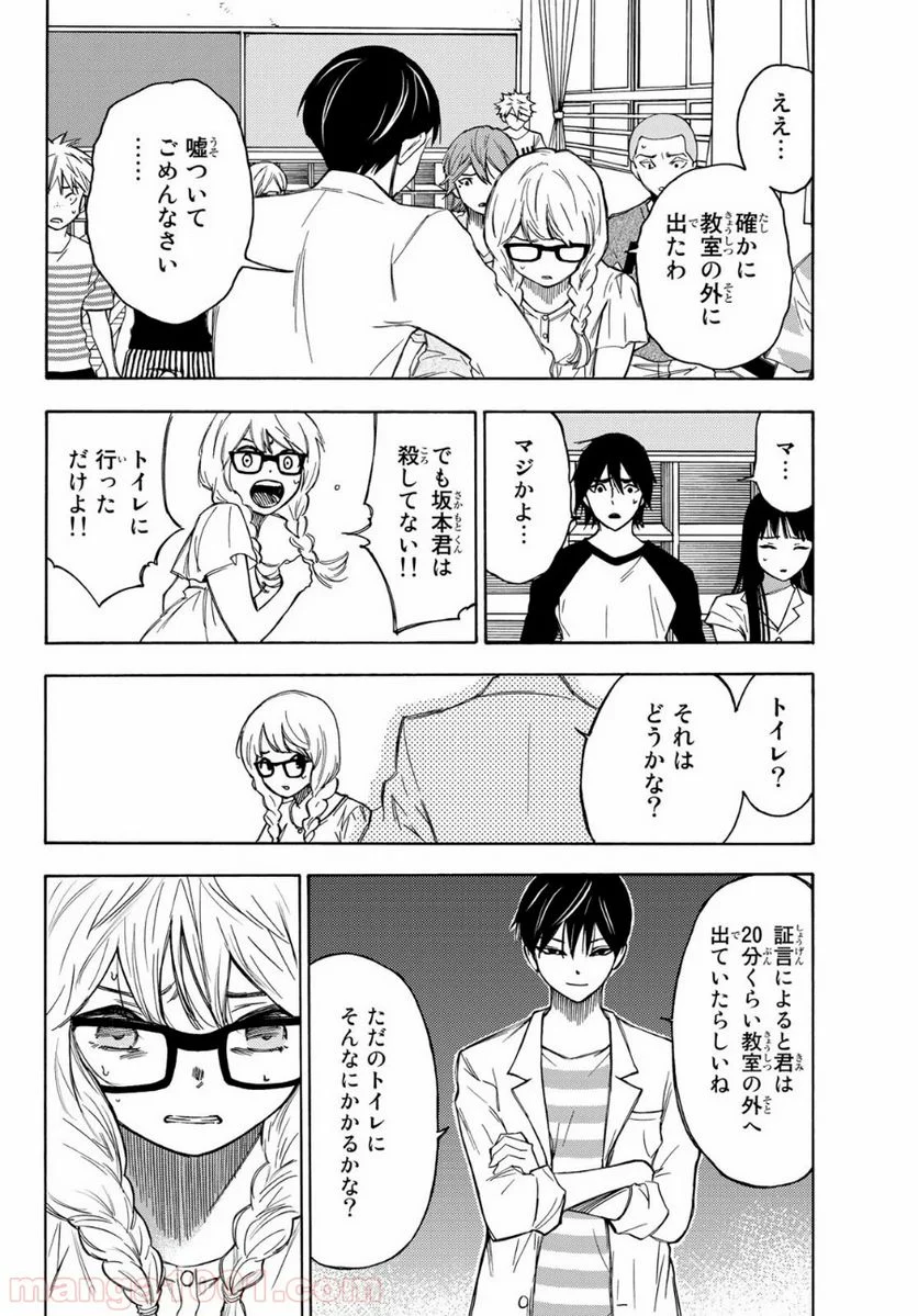 なれの果ての僕ら - 第19話 - Page 6