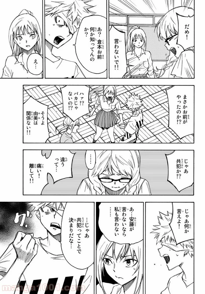 なれの果ての僕ら - 第19話 - Page 9