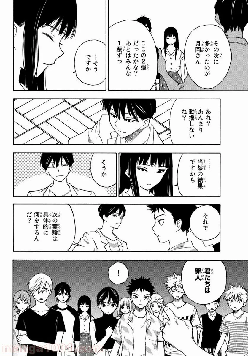 なれの果ての僕ら - 第20話 - Page 8