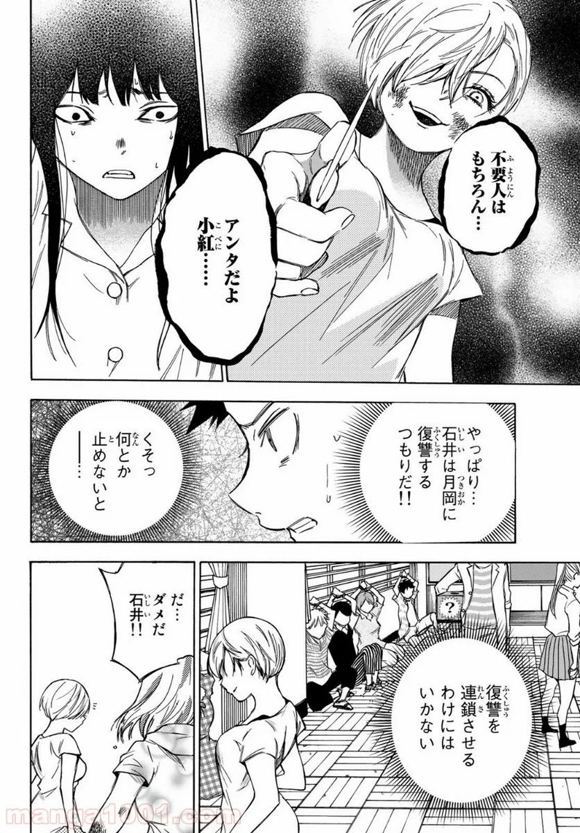 なれの果ての僕ら - 第22話 - Page 14