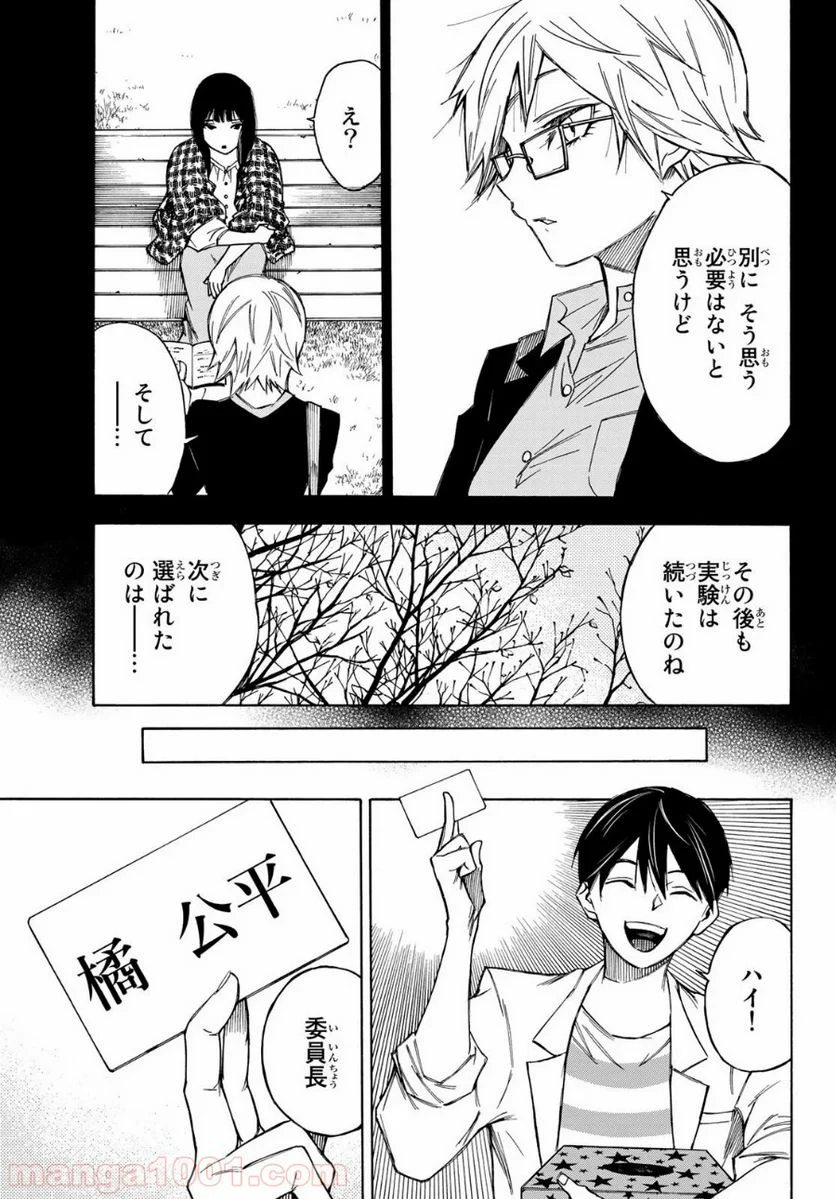 なれの果ての僕ら - 第23話 - Page 9