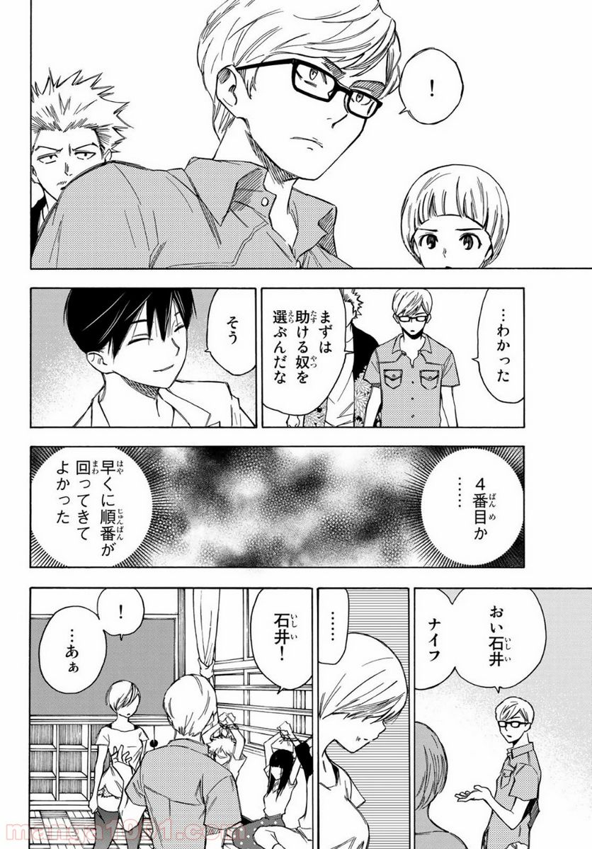 なれの果ての僕ら - 第23話 - Page 10