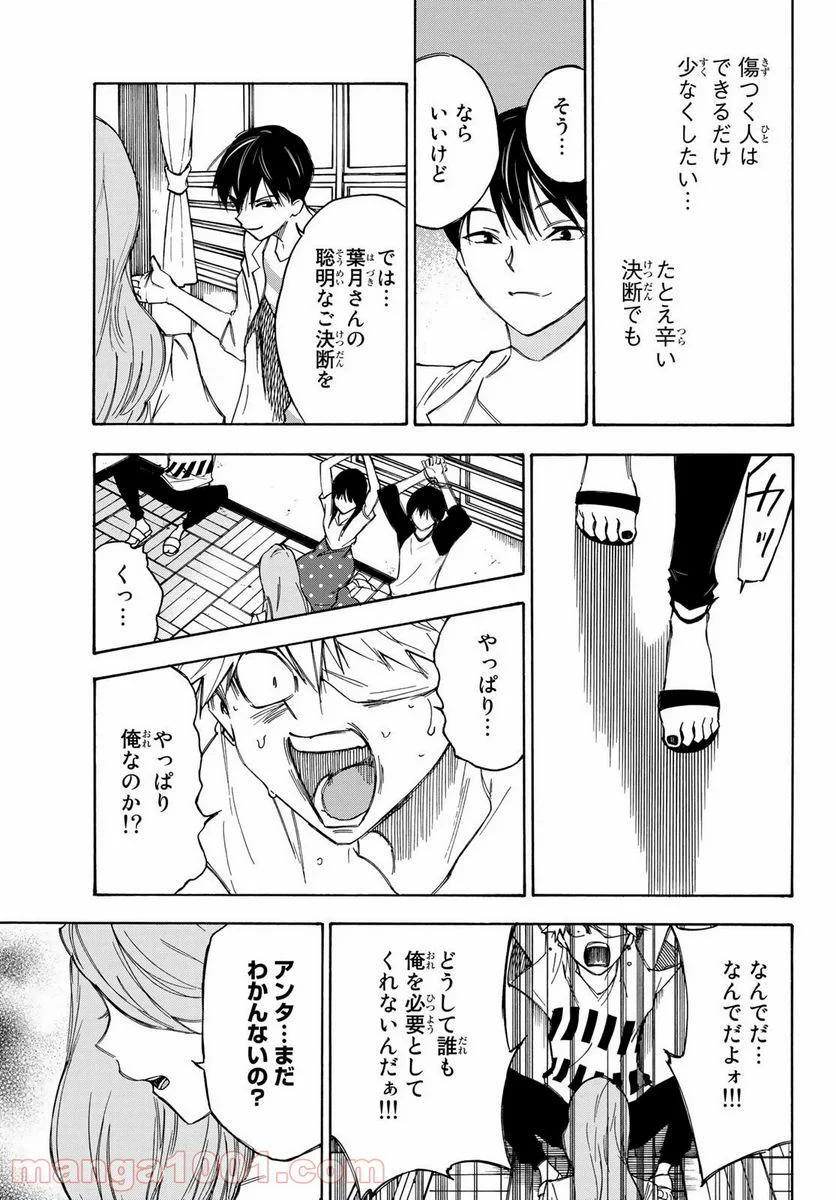 なれの果ての僕ら - 第24話 - Page 20