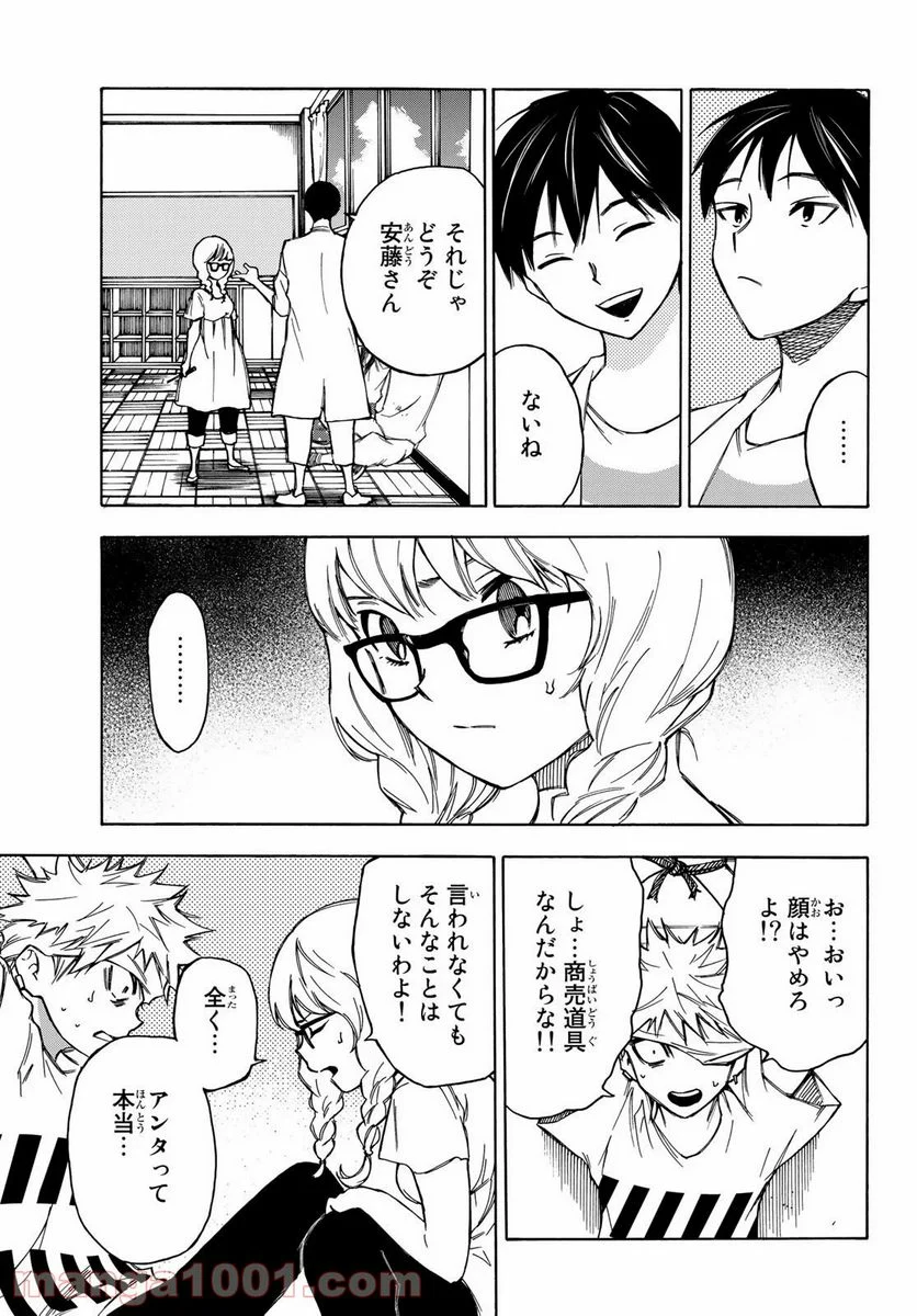 なれの果ての僕ら - 第24話 - Page 6