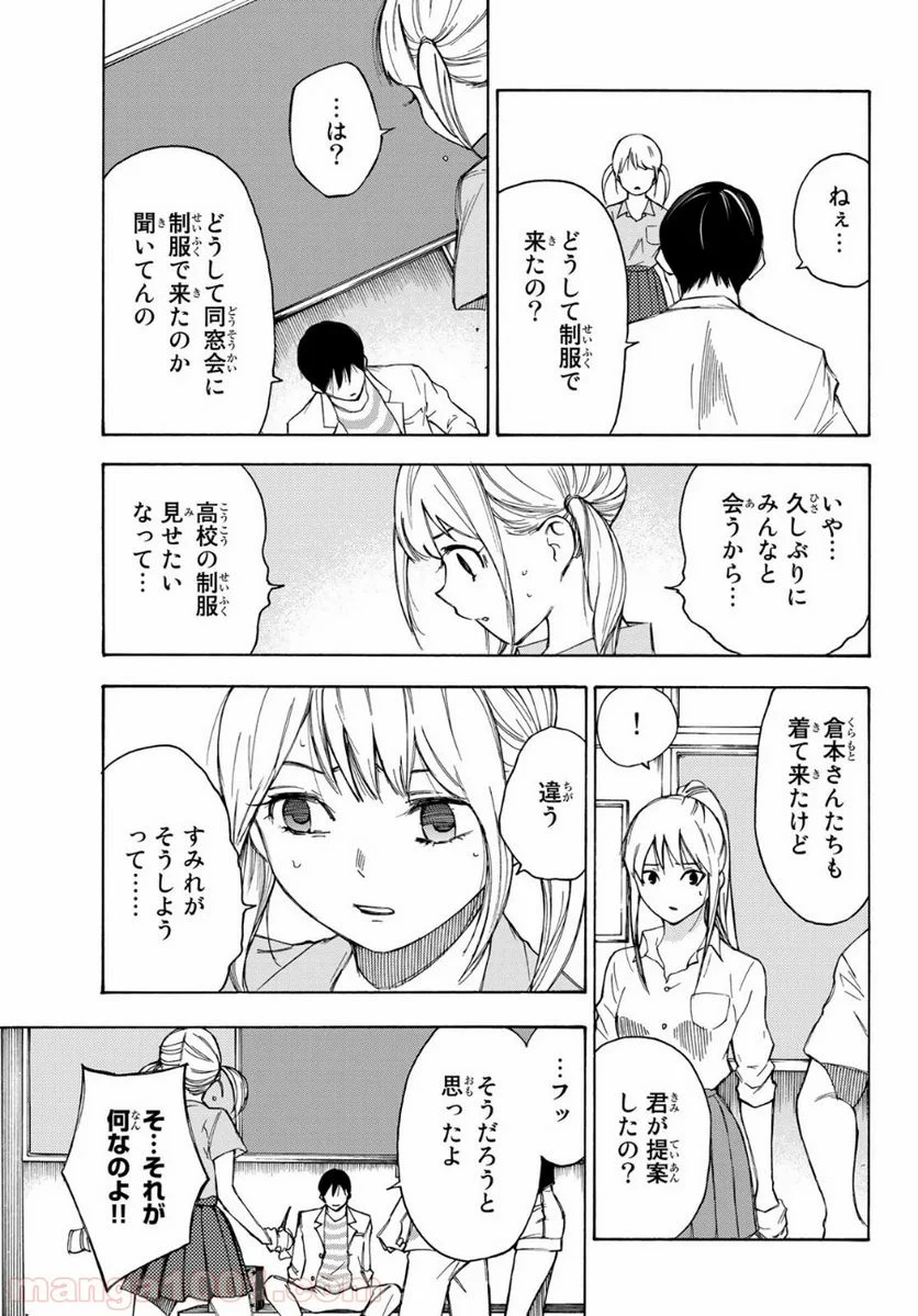 なれの果ての僕ら - 第25話 - Page 11