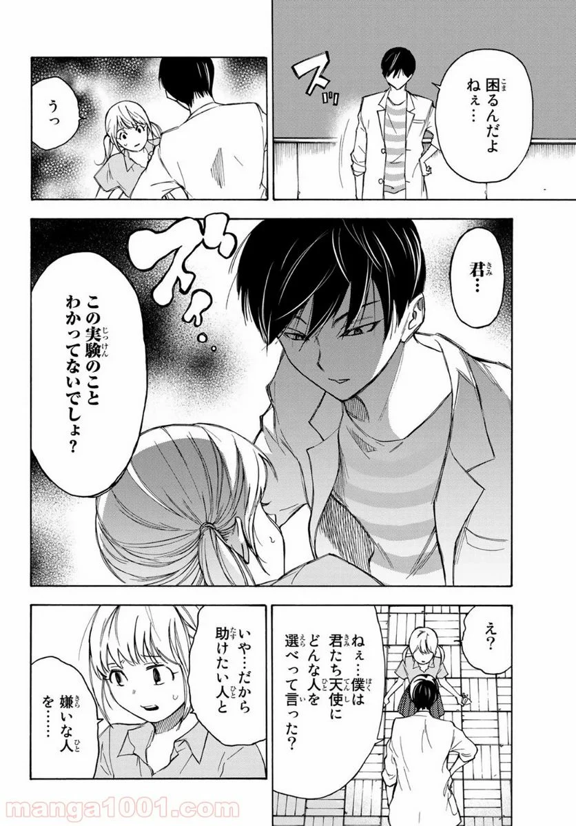 なれの果ての僕ら - 第25話 - Page 12