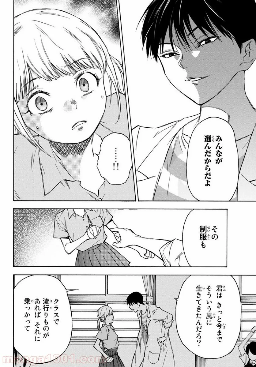 なれの果ての僕ら - 第25話 - Page 14