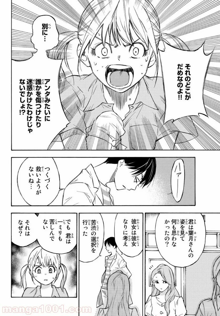 なれの果ての僕ら - 第25話 - Page 16