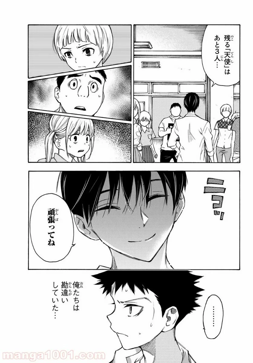 なれの果ての僕ら - 第25話 - Page 3