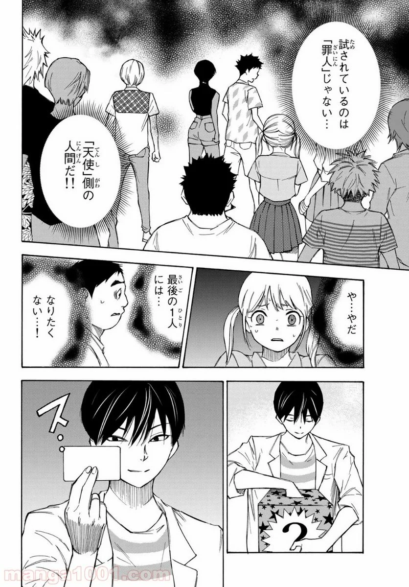 なれの果ての僕ら - 第25話 - Page 4