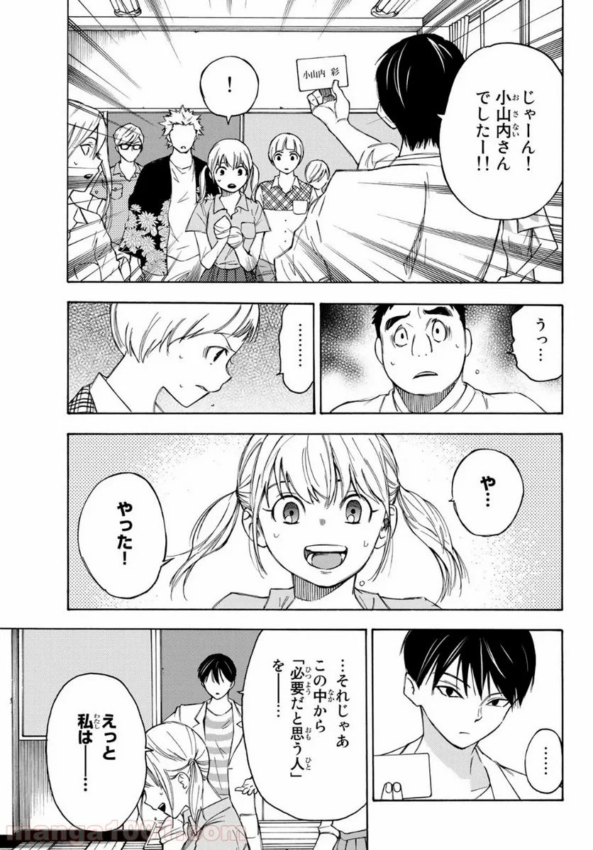 なれの果ての僕ら - 第25話 - Page 5