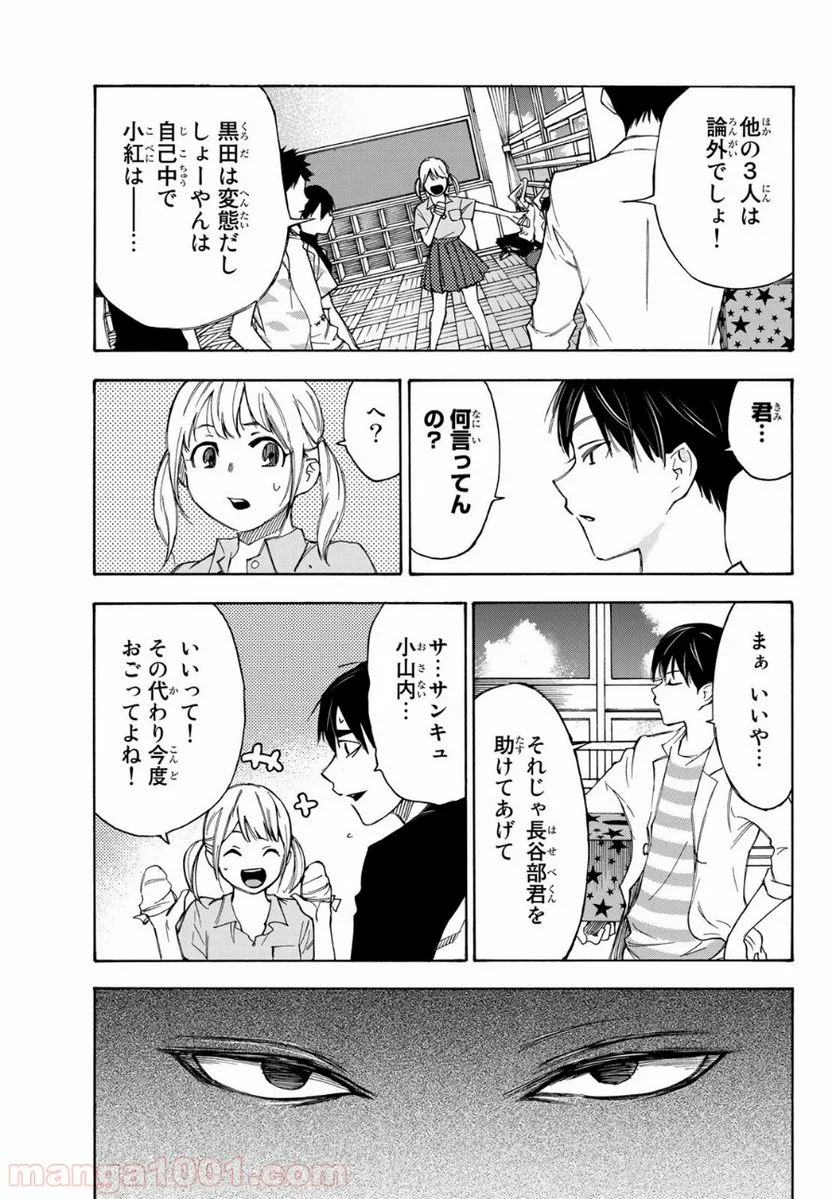 なれの果ての僕ら - 第25話 - Page 7