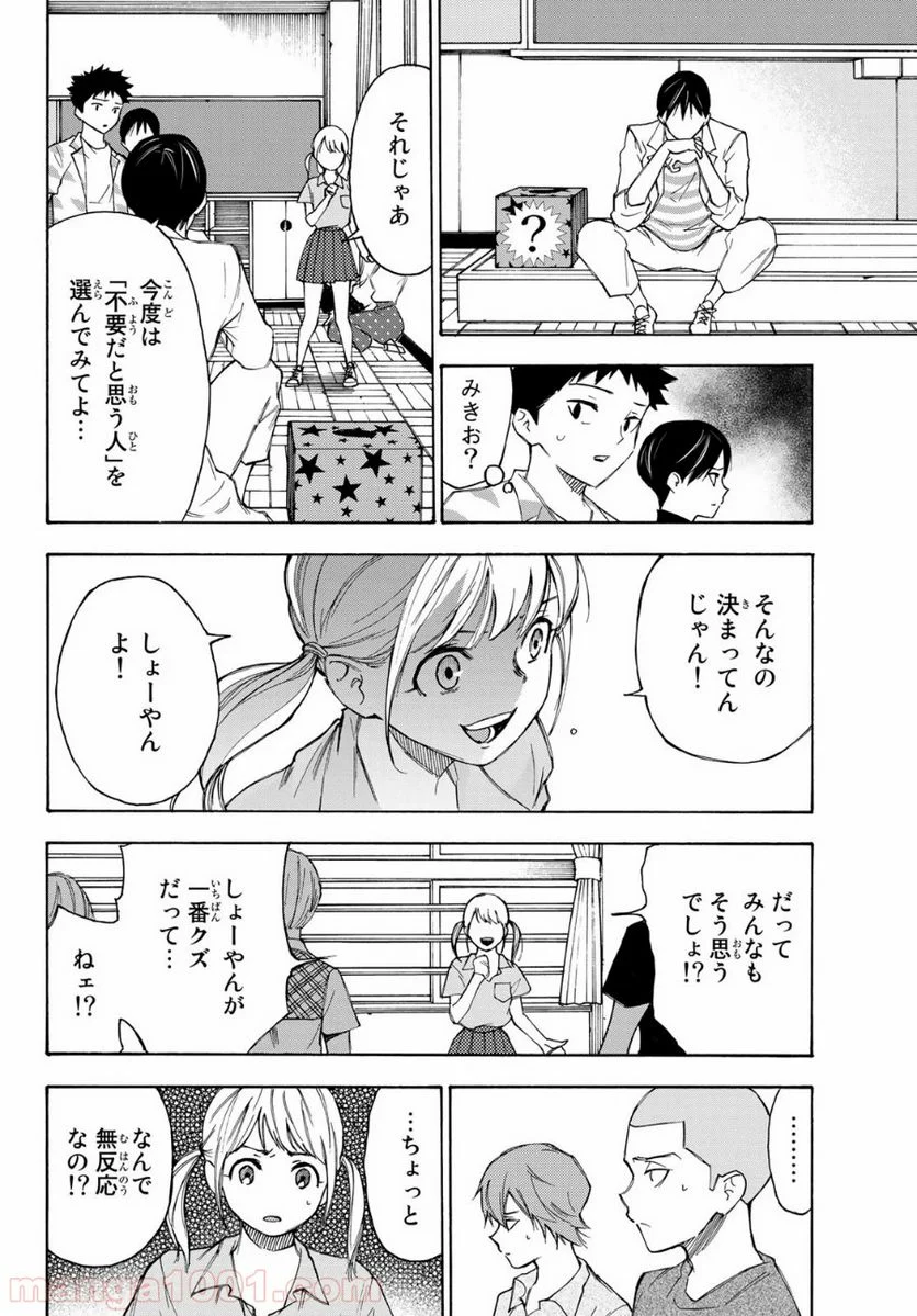 なれの果ての僕ら - 第25話 - Page 8