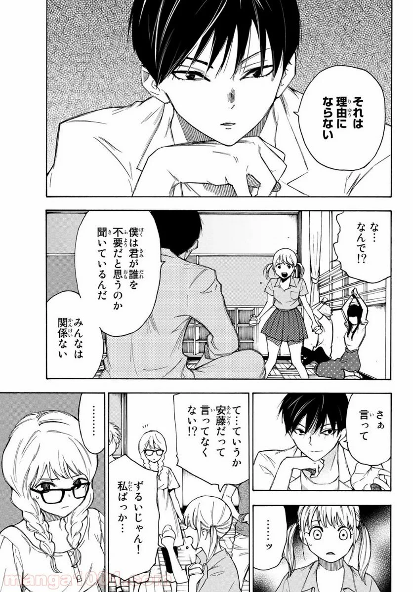 なれの果ての僕ら - 第25話 - Page 9