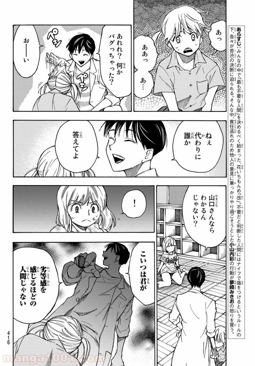 なれの果ての僕ら - 第26話 - Page 2