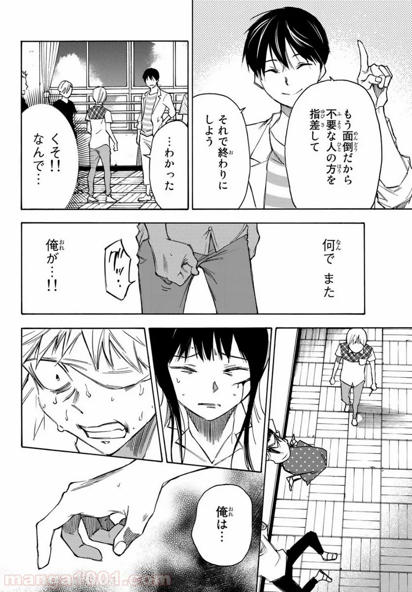 なれの果ての僕ら - 第26話 - Page 16