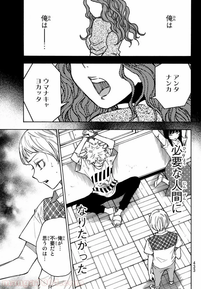 なれの果ての僕ら - 第26話 - Page 19