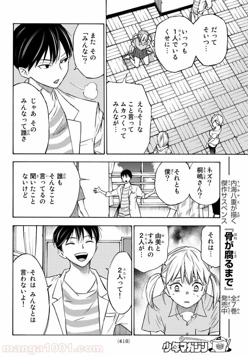 なれの果ての僕ら - 第26話 - Page 4