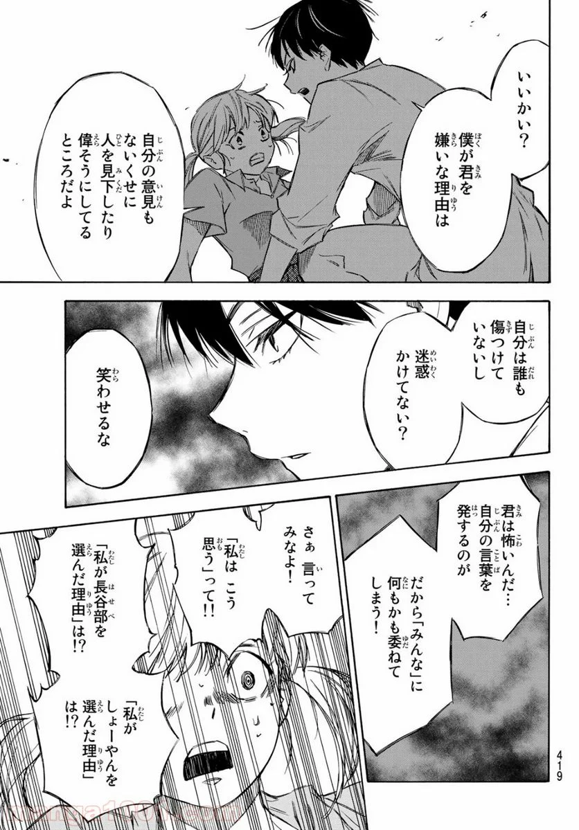 なれの果ての僕ら - 第26話 - Page 5