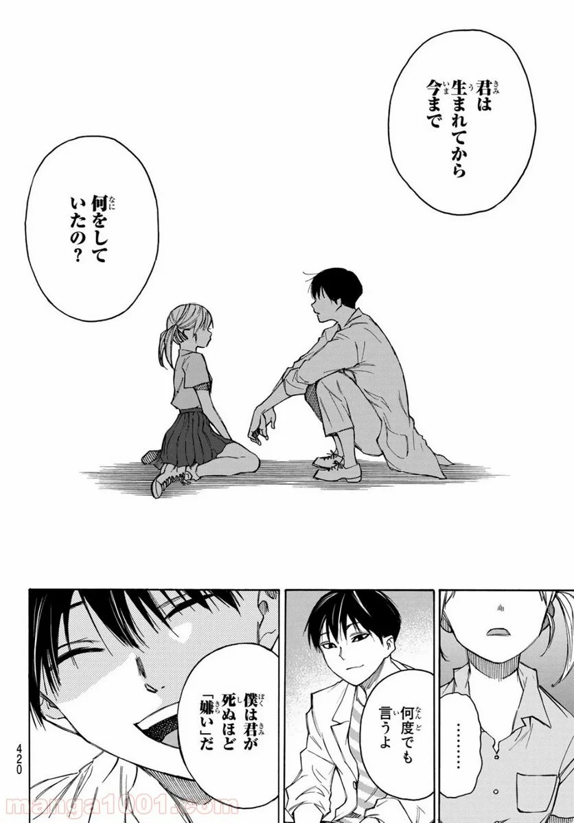 なれの果ての僕ら - 第26話 - Page 6