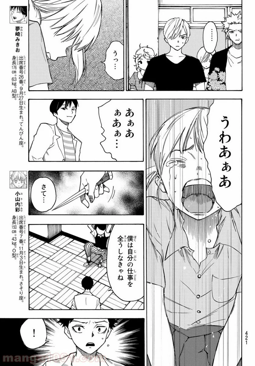 なれの果ての僕ら - 第26話 - Page 7