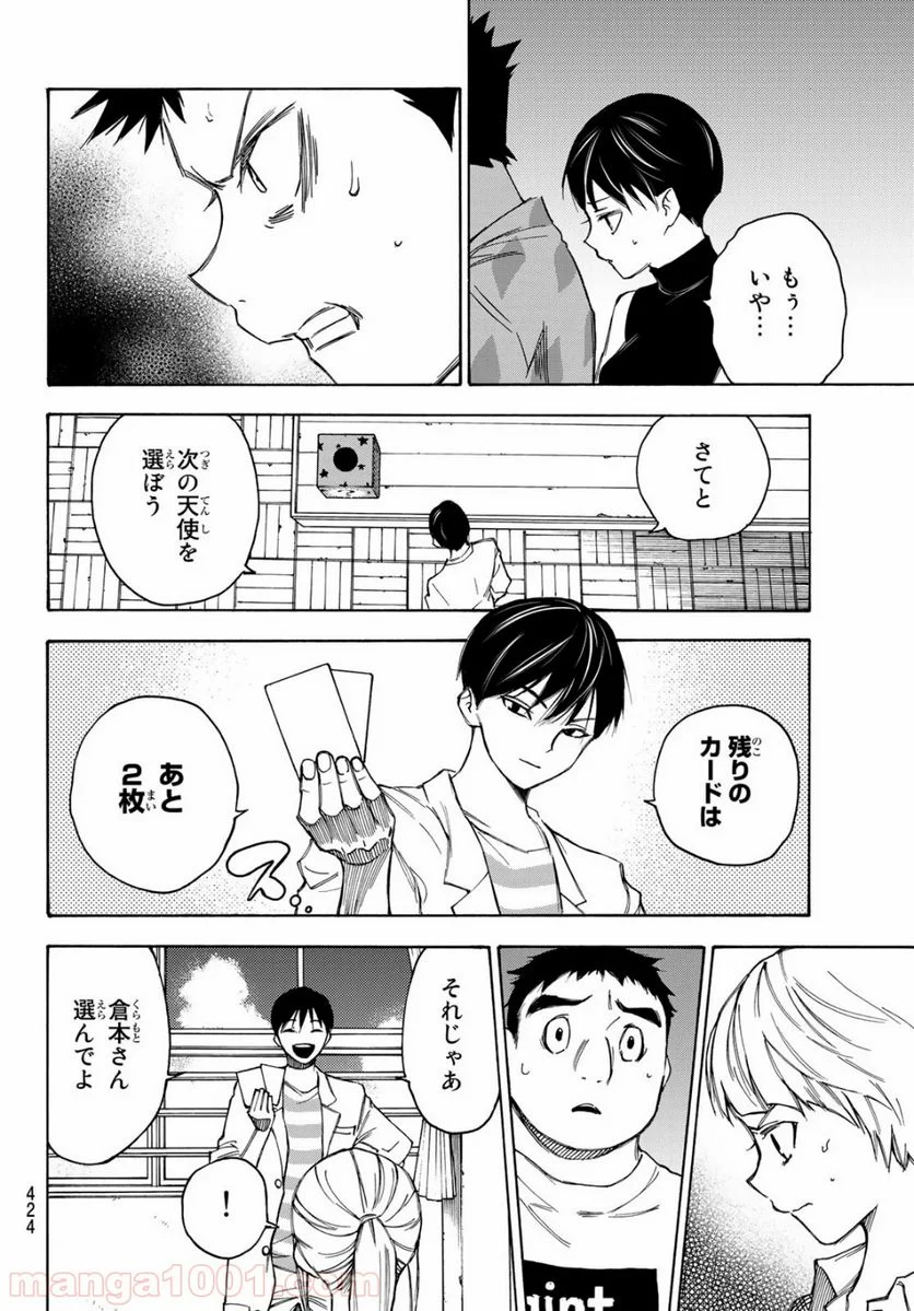 なれの果ての僕ら - 第26話 - Page 10