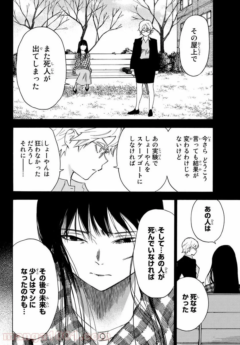 なれの果ての僕ら - 第28話 - Page 14