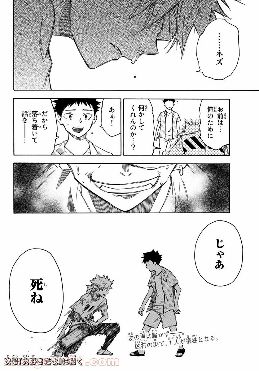 なれの果ての僕ら - 第28話 - Page 20