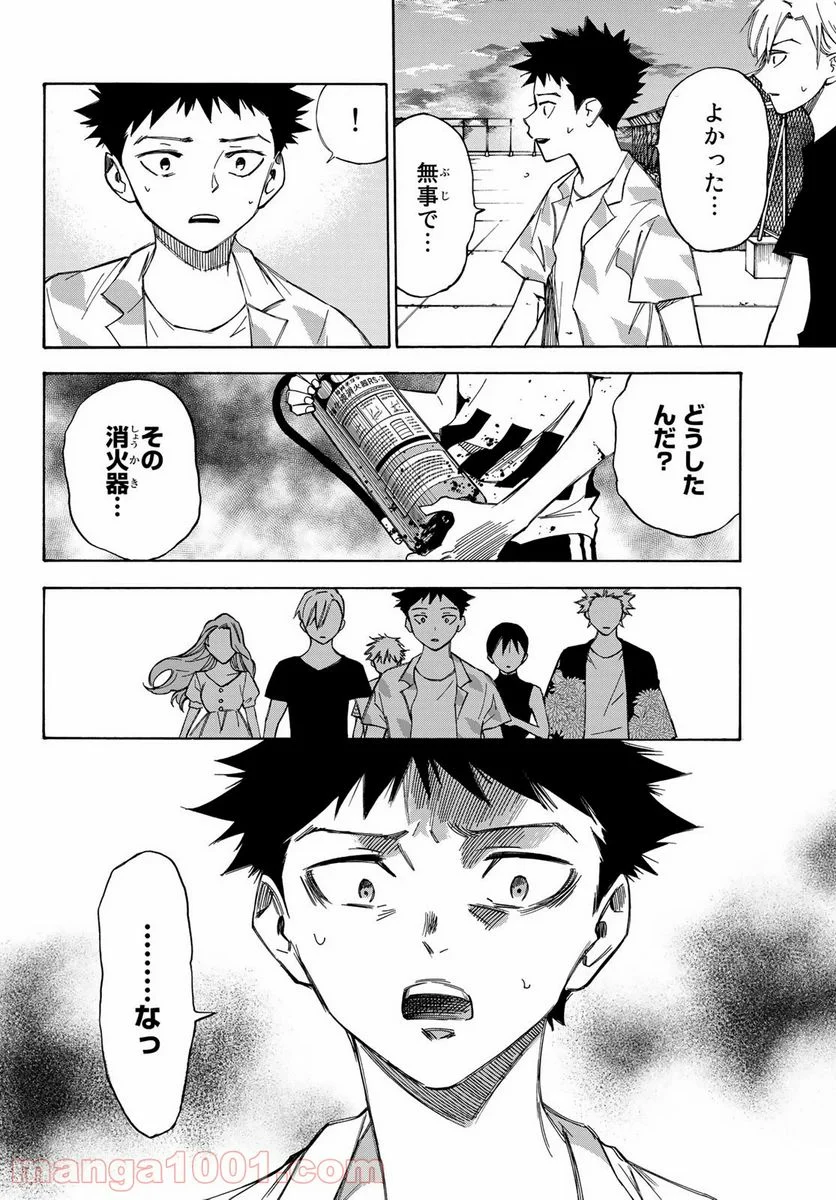 なれの果ての僕ら - 第28話 - Page 10