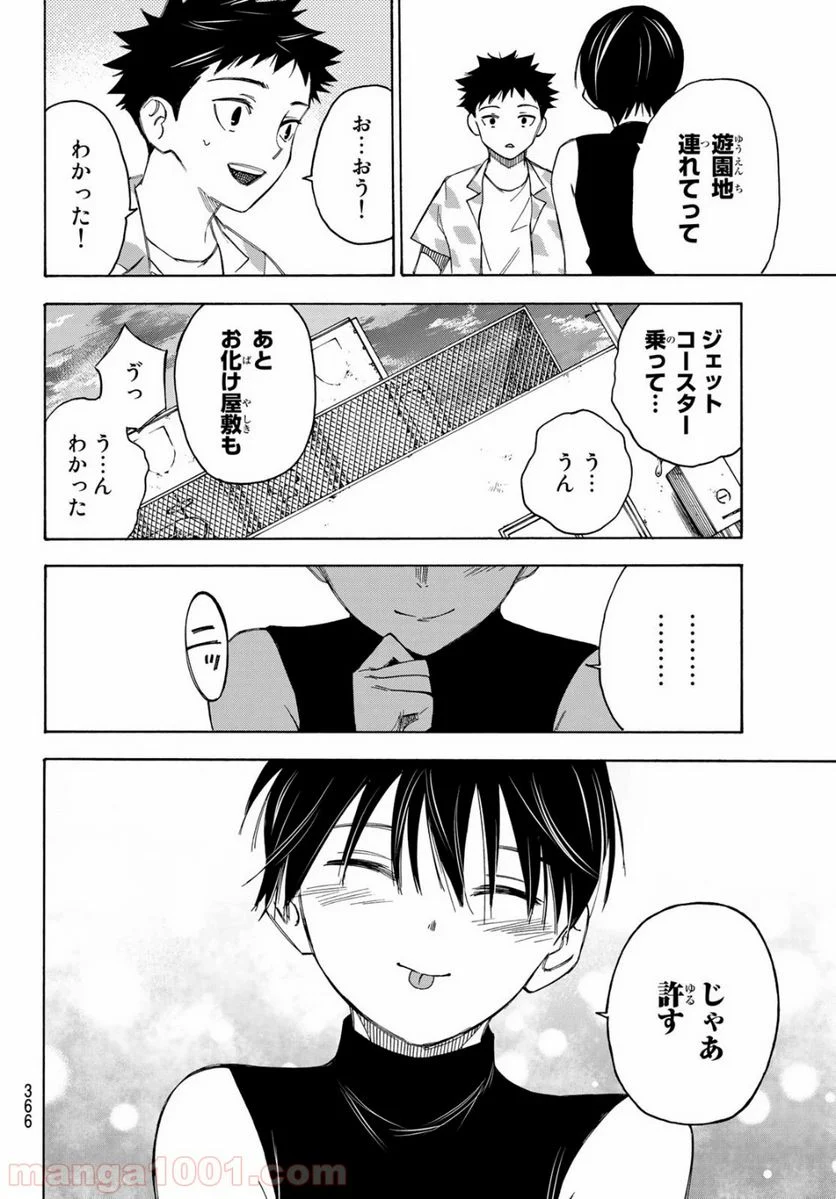 なれの果ての僕ら - 第29話 - Page 14