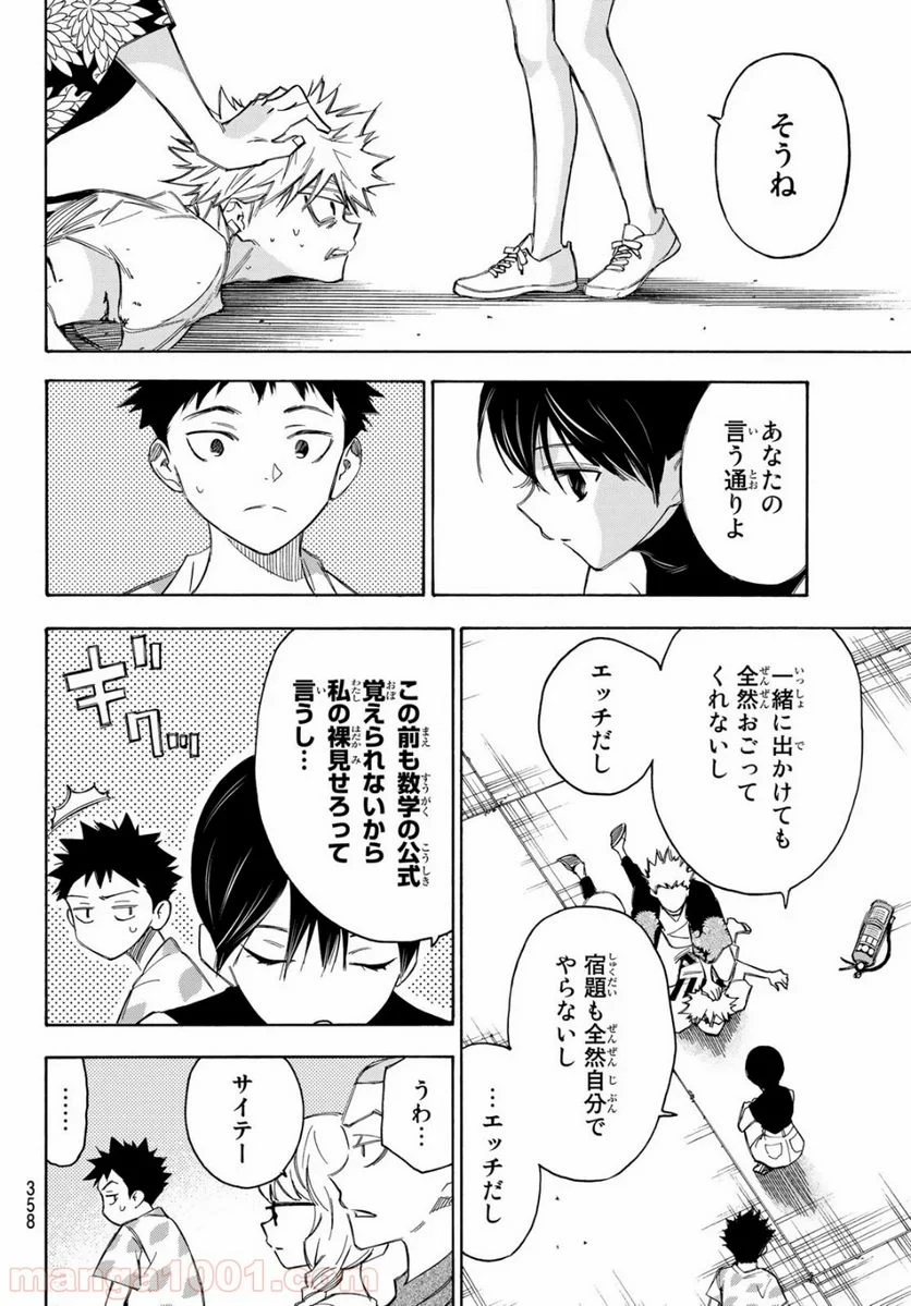 なれの果ての僕ら - 第29話 - Page 6