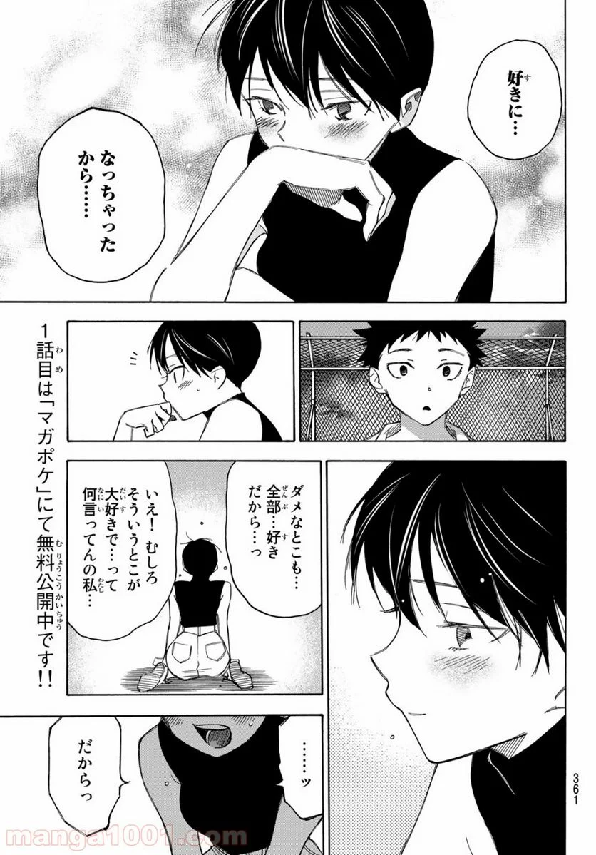 なれの果ての僕ら - 第29話 - Page 9