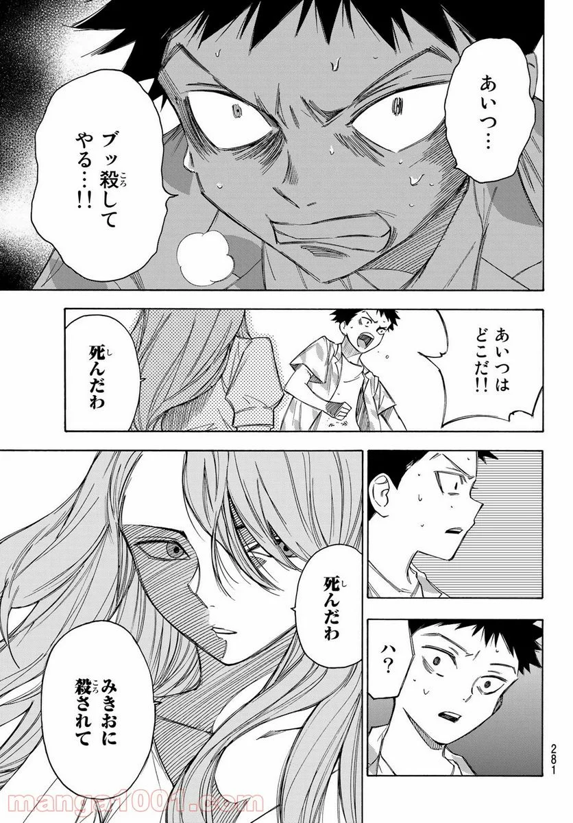 なれの果ての僕ら - 第30話 - Page 19