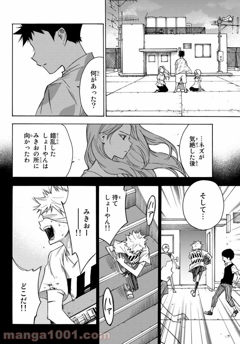 なれの果ての僕ら - 第30話 - Page 20