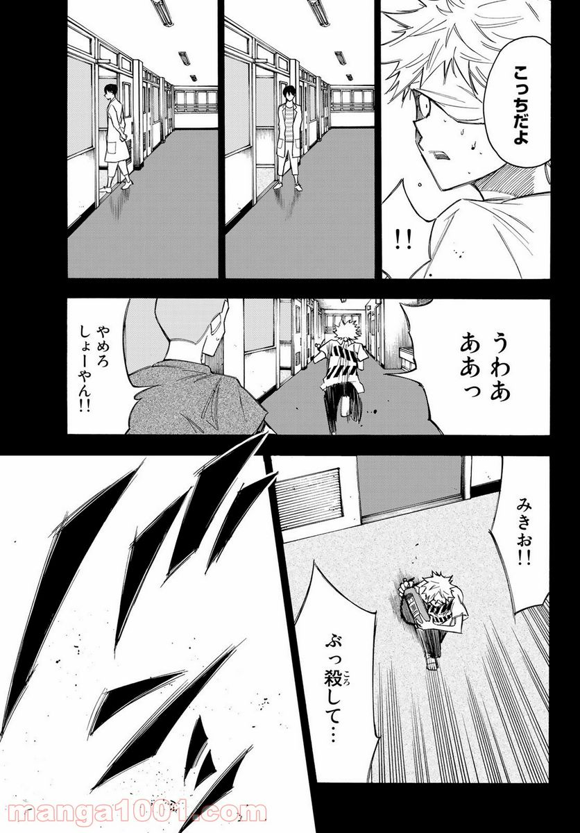 なれの果ての僕ら - 第30話 - Page 21