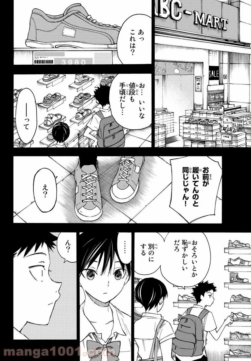 なれの果ての僕ら - 第30話 - Page 4