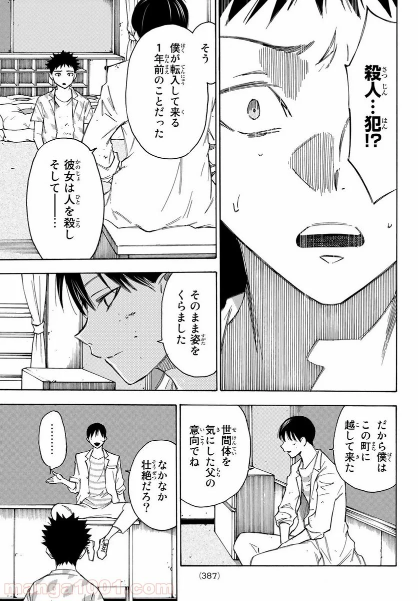 なれの果ての僕ら - 第31話 - Page 11