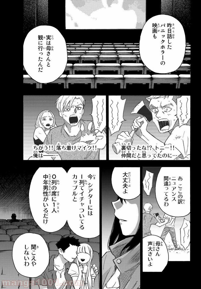 なれの果ての僕ら - 第31話 - Page 13