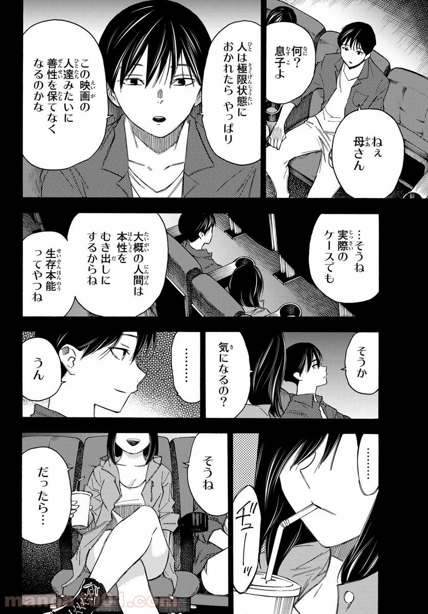 なれの果ての僕ら - 第31話 - Page 14