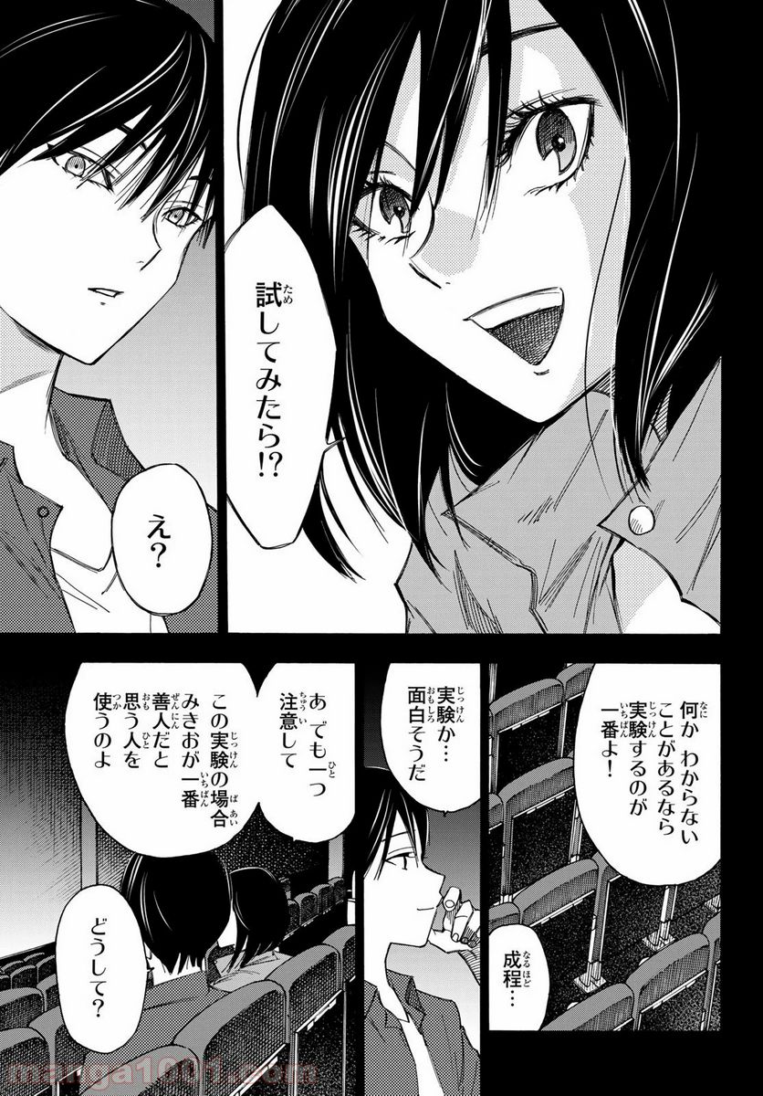 なれの果ての僕ら - 第31話 - Page 15