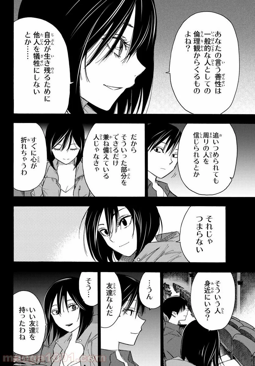 なれの果ての僕ら - 第31話 - Page 16