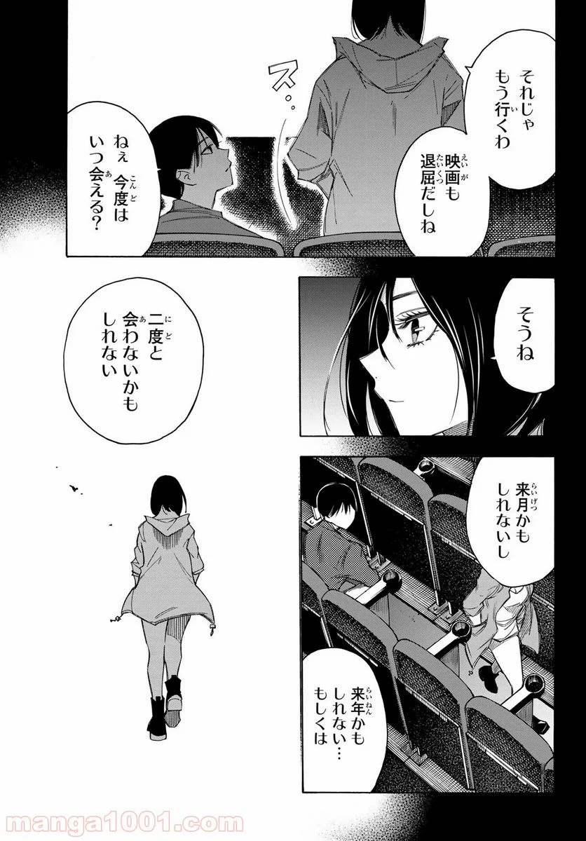 なれの果ての僕ら - 第31話 - Page 17